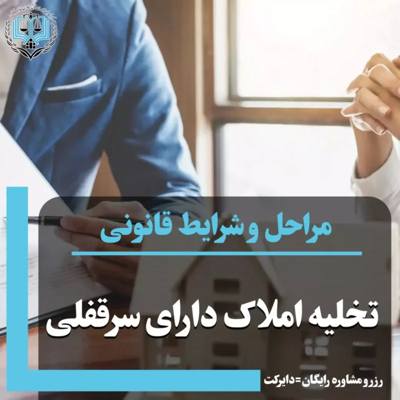 تخلف سر قفلی